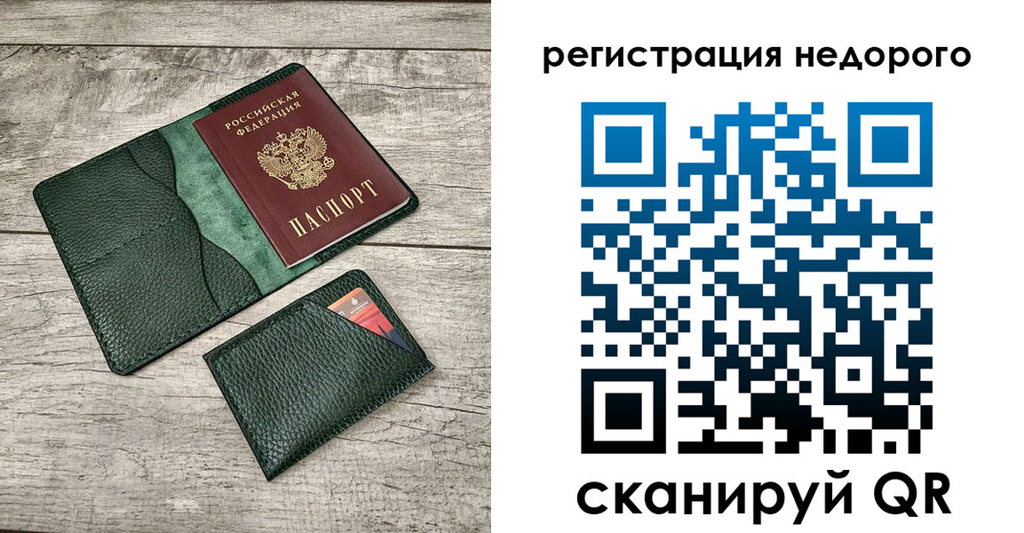 прописка штамп в Ленинске