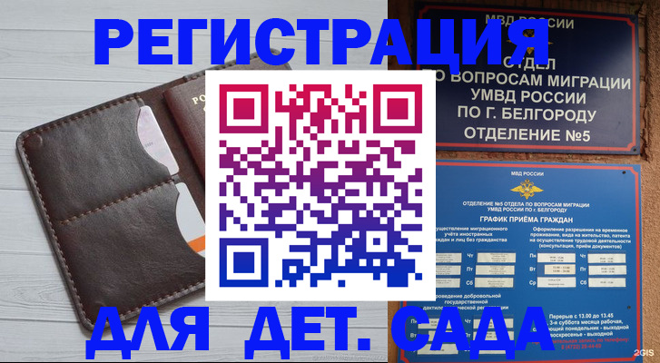 прописка регистрация в Ленинске