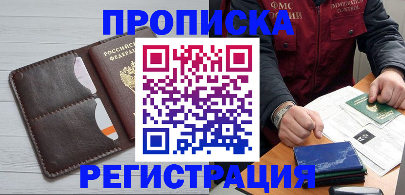 прописка 2025 в Ленинске